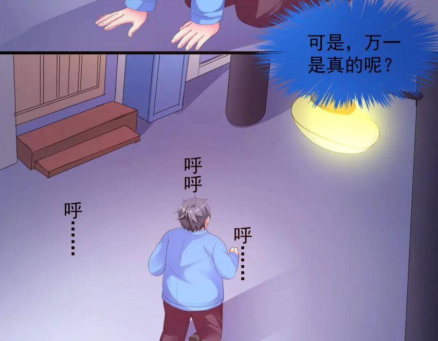《男神攻略》第3话 第18页