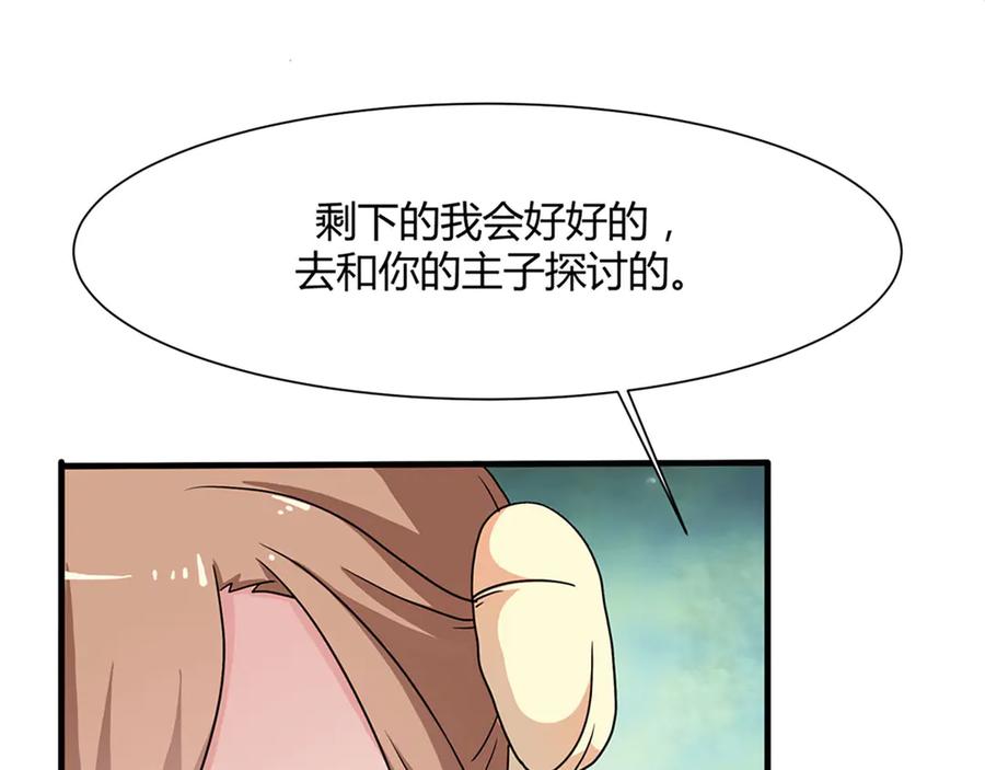 《王妃，王爷他不装了》第3话 第69页