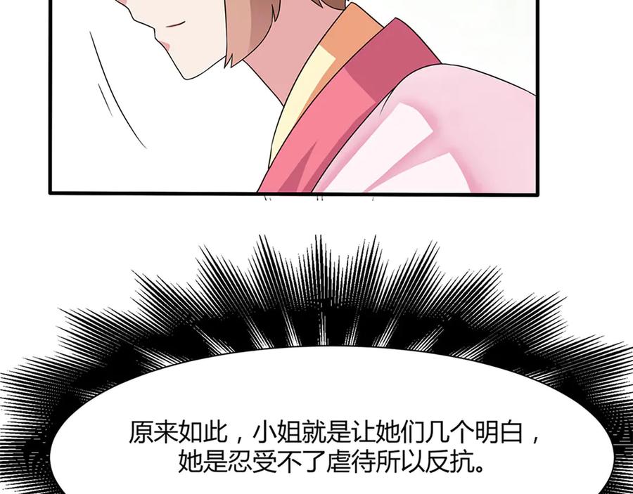 《王妃，王爷他不装了》第3话 第77页
