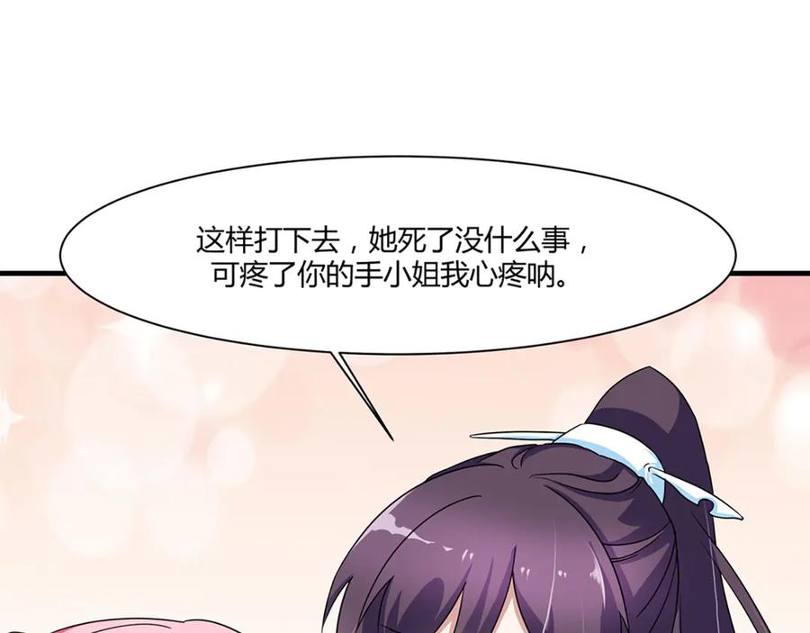《王妃，王爷他不装了》第3话 第50页