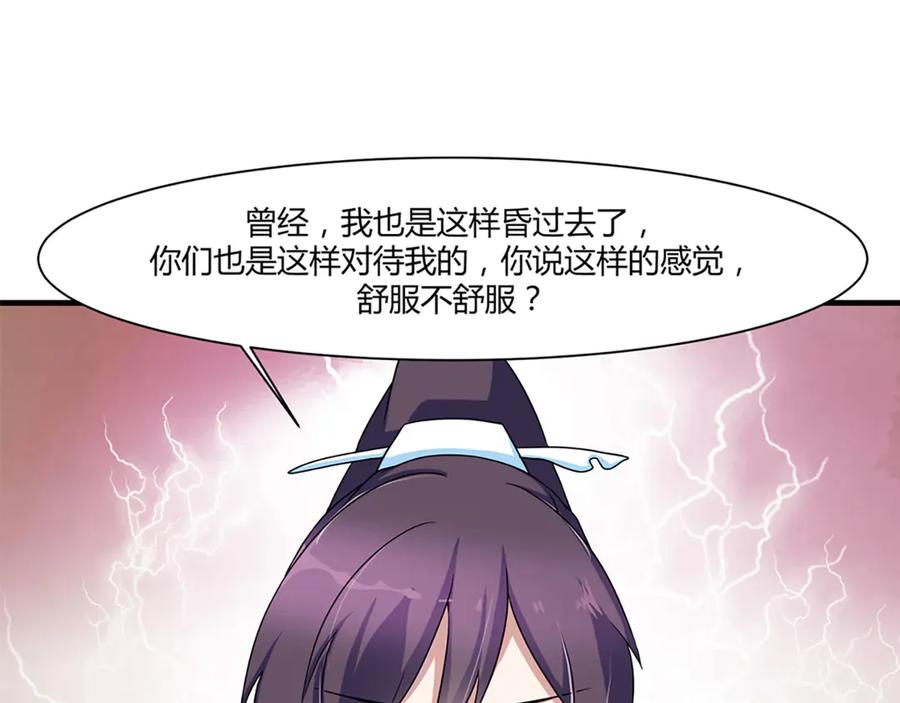 《王妃，王爷他不装了》第3话 第45页