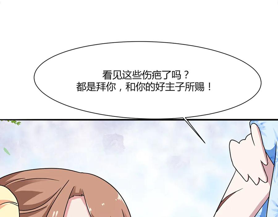 《王妃，王爷他不装了》第3话 第65页