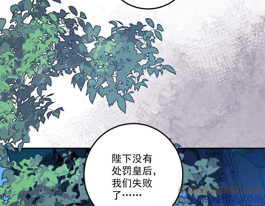 《我的三个大佬哥哥》第35话 农夫与蛇 第29页