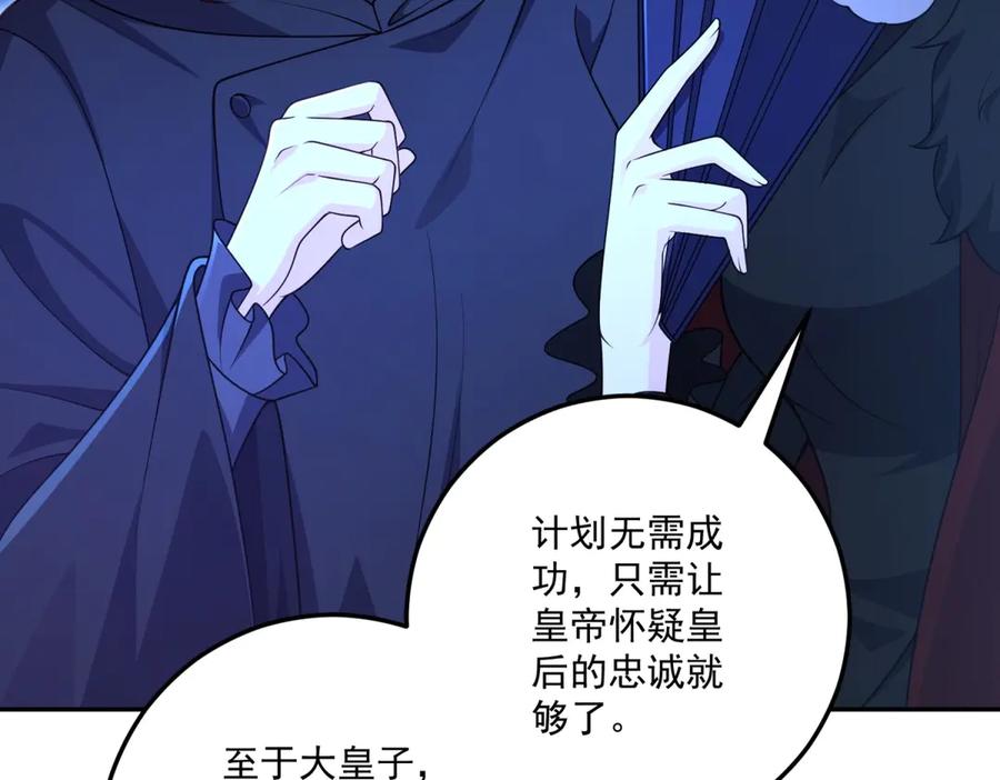《我的三个大佬哥哥》第35话 农夫与蛇 第34页
