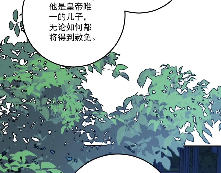 《我的三个大佬哥哥》第35话 农夫与蛇 第35页