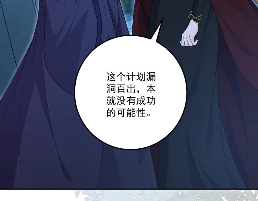 《我的三个大佬哥哥》第35话 农夫与蛇 第31页