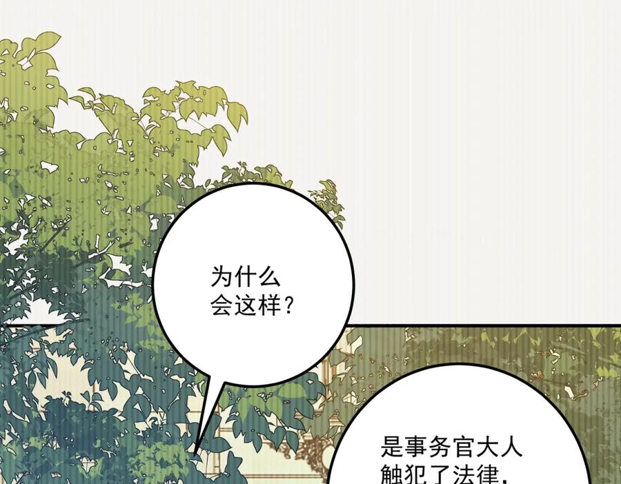 《我的三个大佬哥哥》第35话 农夫与蛇 第50页