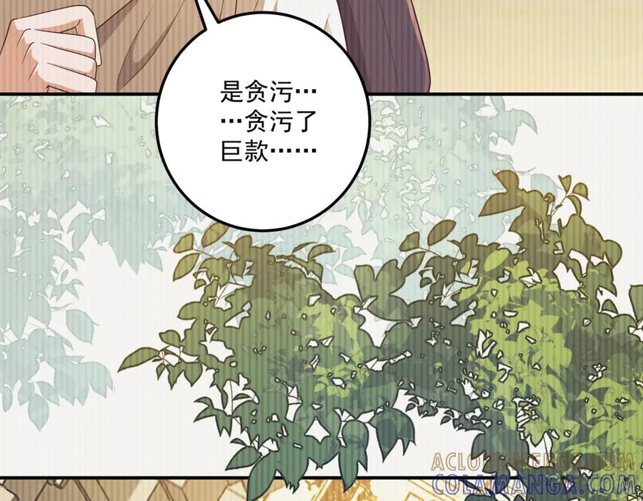 《我的三个大佬哥哥》第35话 农夫与蛇 第53页
