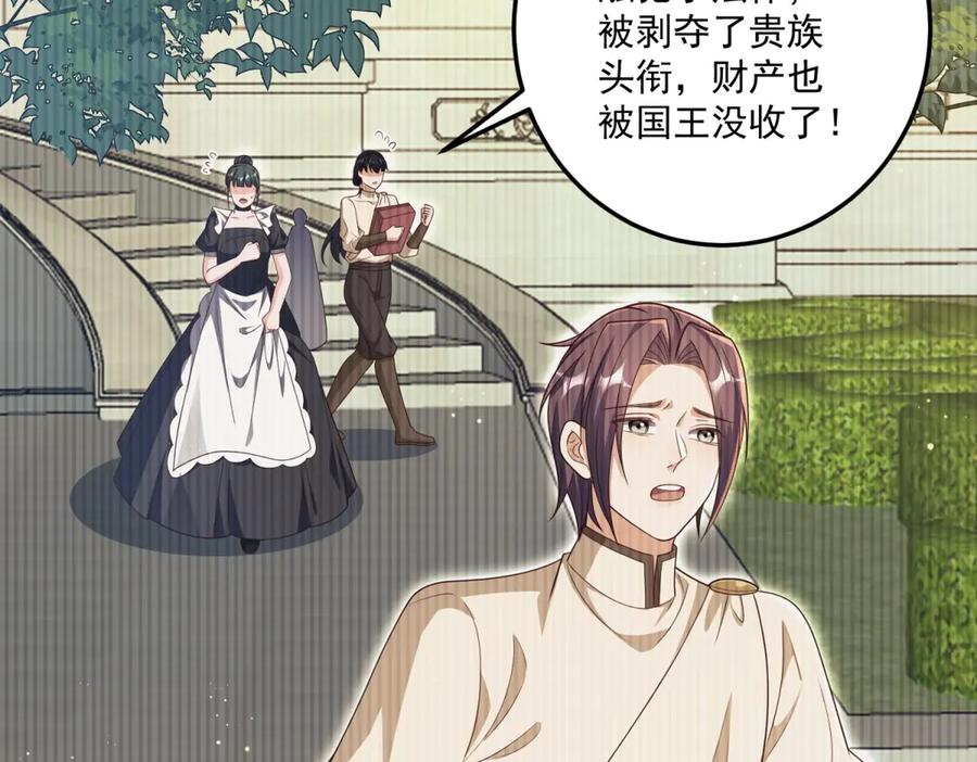 《我的三个大佬哥哥》第35话 农夫与蛇 第51页