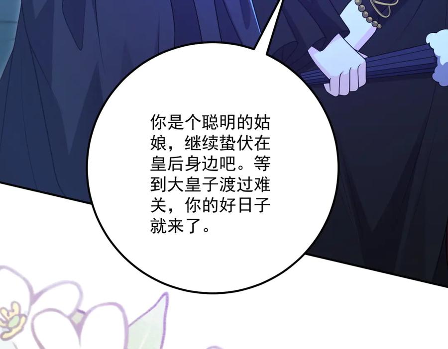 《我的三个大佬哥哥》第35话 农夫与蛇 第38页