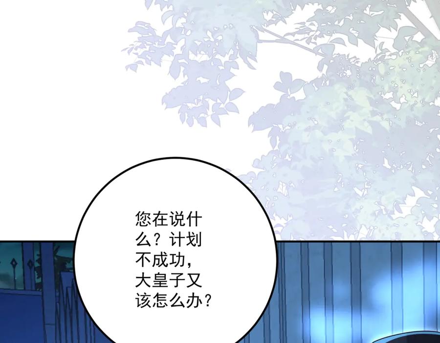《我的三个大佬哥哥》第35话 农夫与蛇 第32页