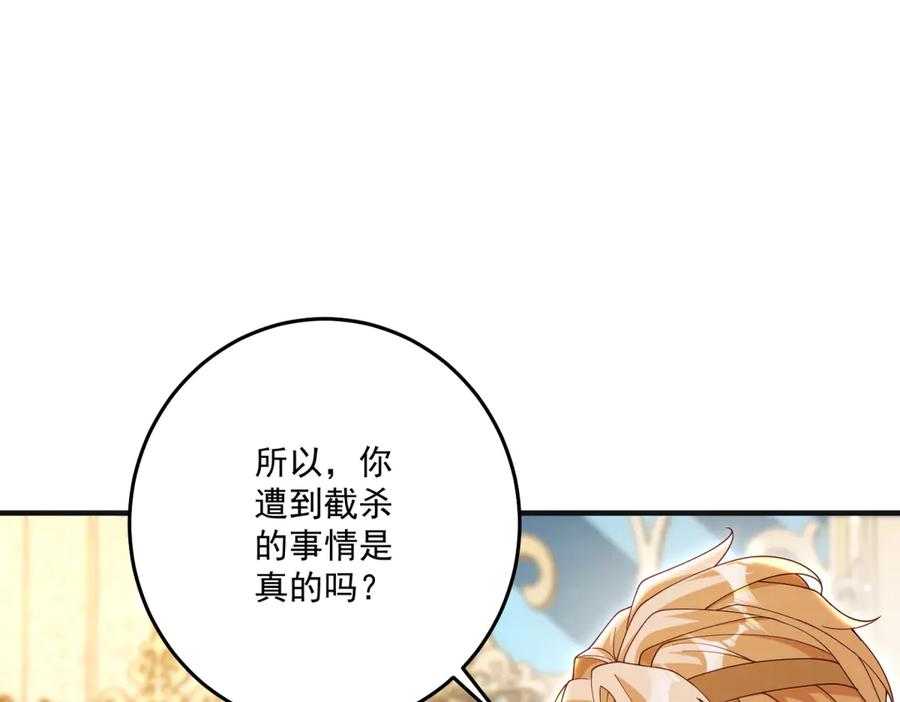 《我的三个大佬哥哥》第38话 使者来访 第171页