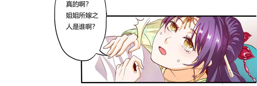 《王妃，王爷他不装了》第4话 第41页