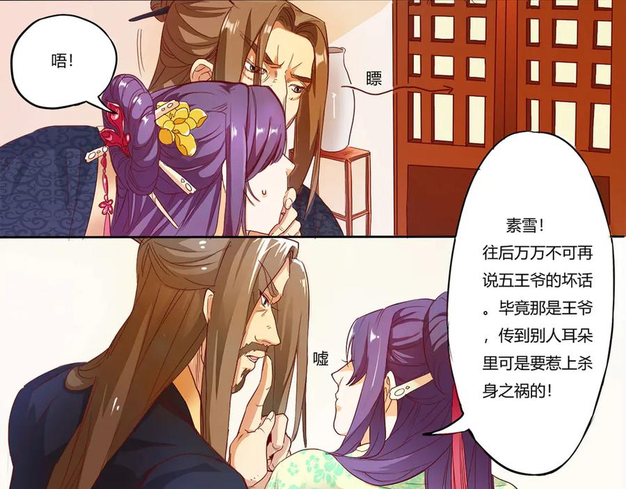 《王妃，王爷他不装了》第4话 第44页