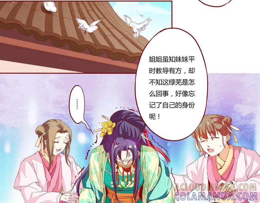 《王妃，王爷他不装了》第4话 第28页