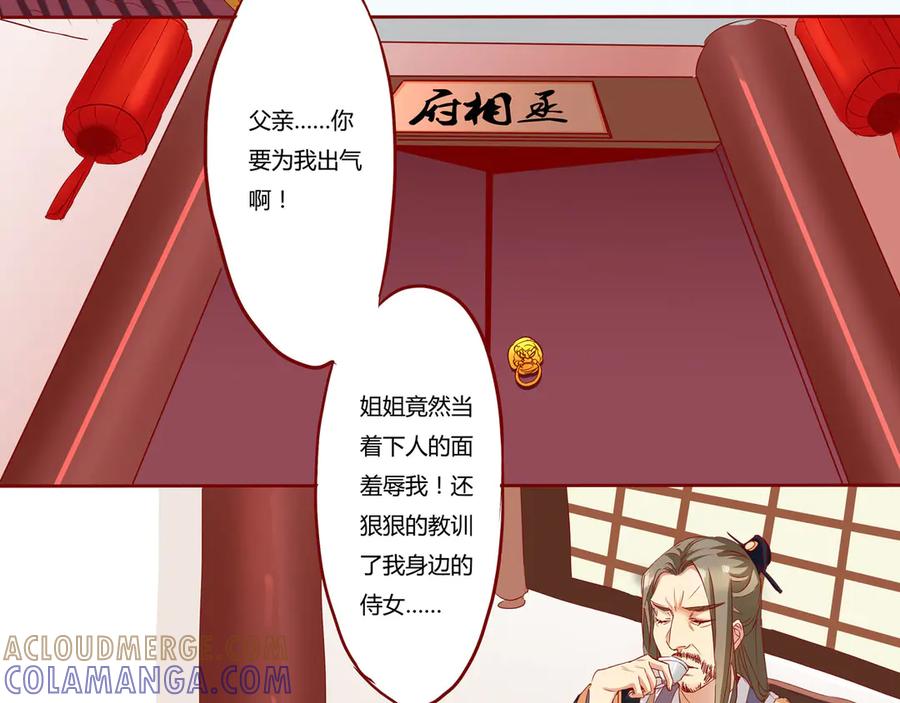 《王妃，王爷他不装了》第4话 第37页