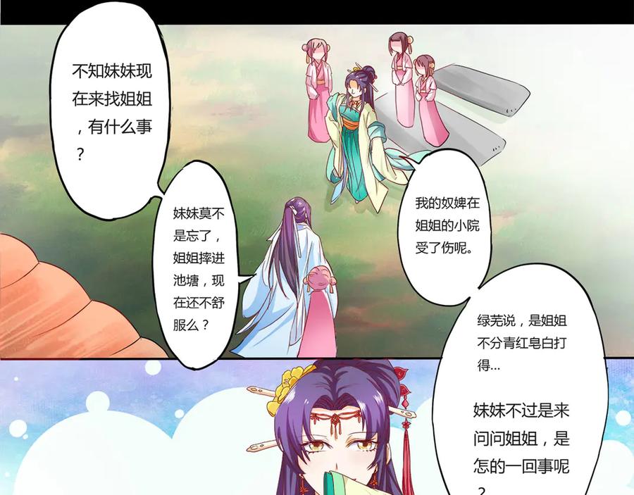 《王妃，王爷他不装了》第4话 第24页