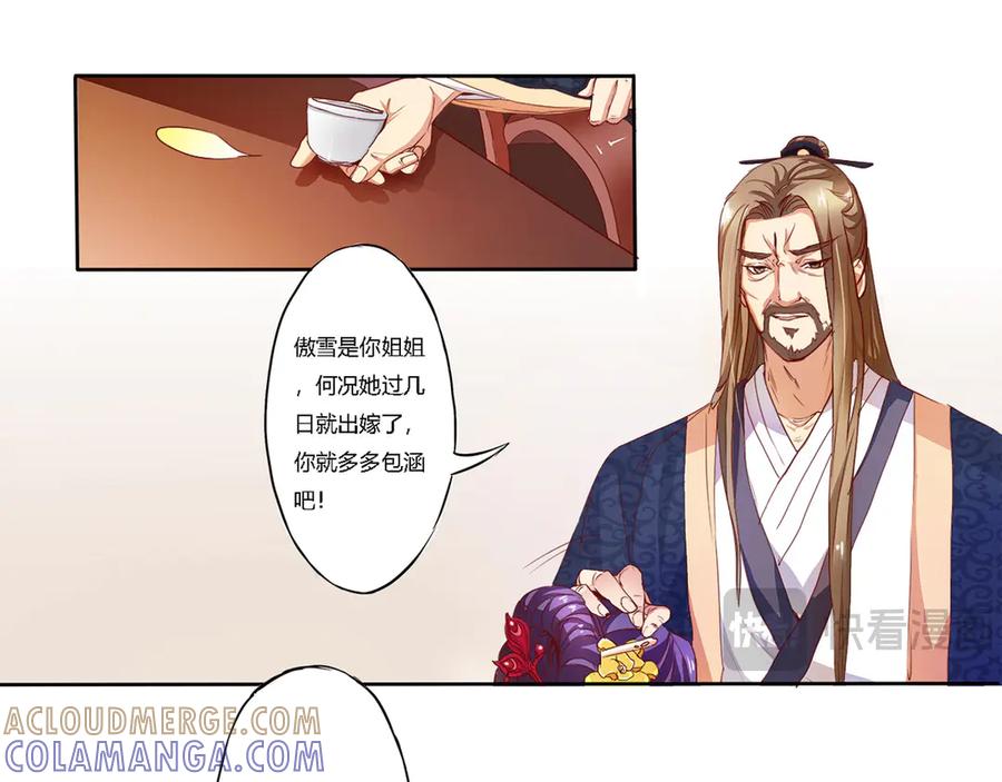 《王妃，王爷他不装了》第4话 第40页