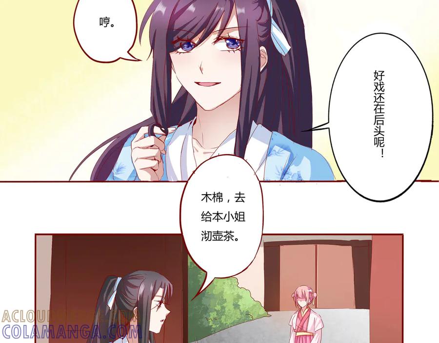 《王妃，王爷他不装了》第4话 第34页