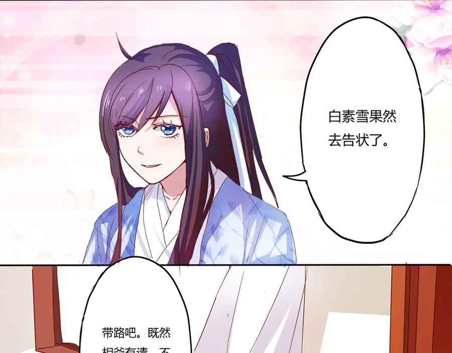 《王妃，王爷他不装了》第4话 第50页