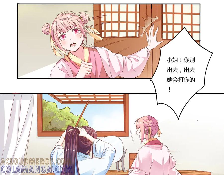 《王妃，王爷他不装了》第4话 第19页