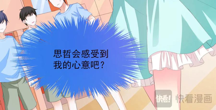 《男神攻略》第4话 第19页