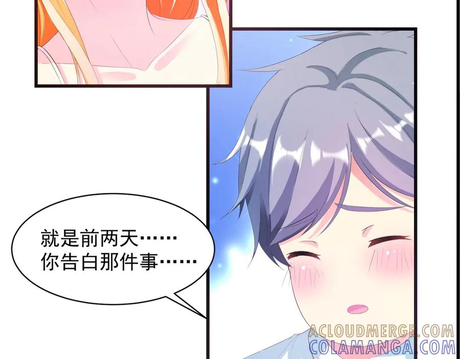 《男神攻略》第4话 第13页