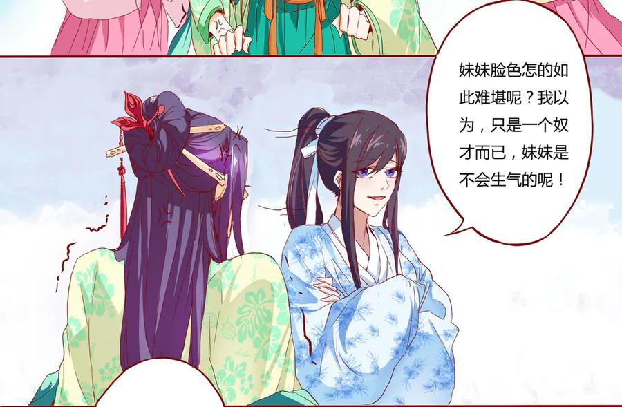 《王妃，王爷他不装了》第4话 第29页