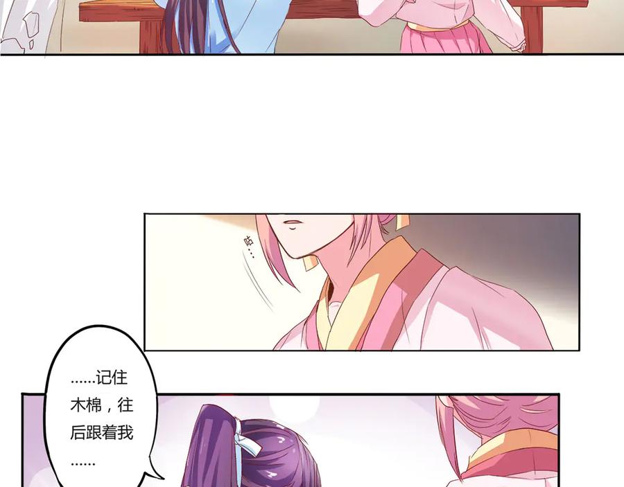 《王妃，王爷他不装了》第4话 第20页