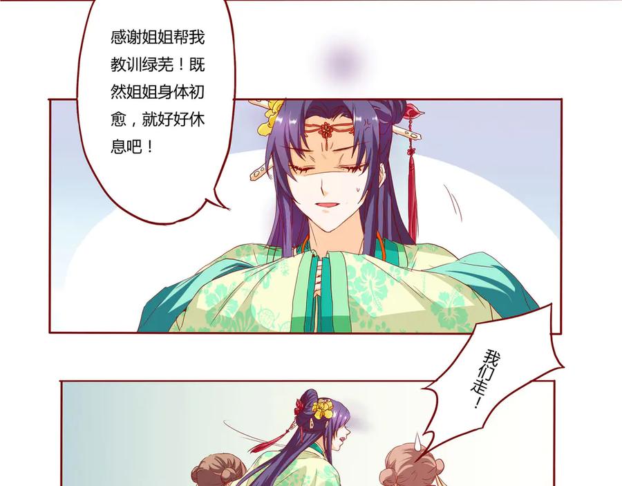 《王妃，王爷他不装了》第4话 第30页