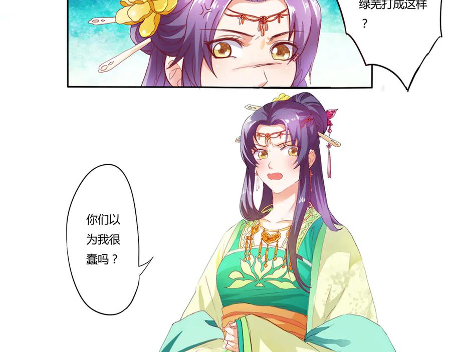 《王妃，王爷他不装了》第4话 第2页