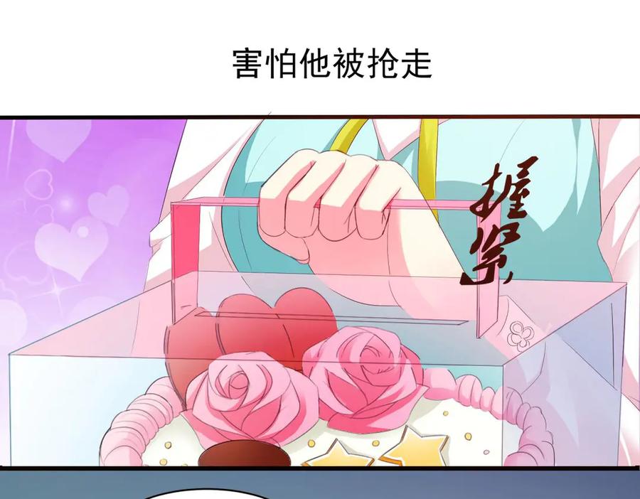 《男神攻略》第4话 第23页