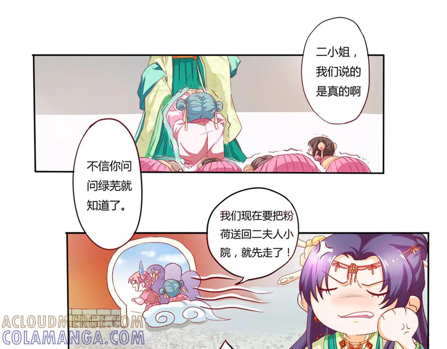 《王妃，王爷他不装了》第4话 第7页