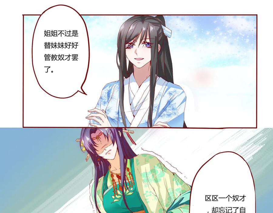 《王妃，王爷他不装了》第4话 第26页
