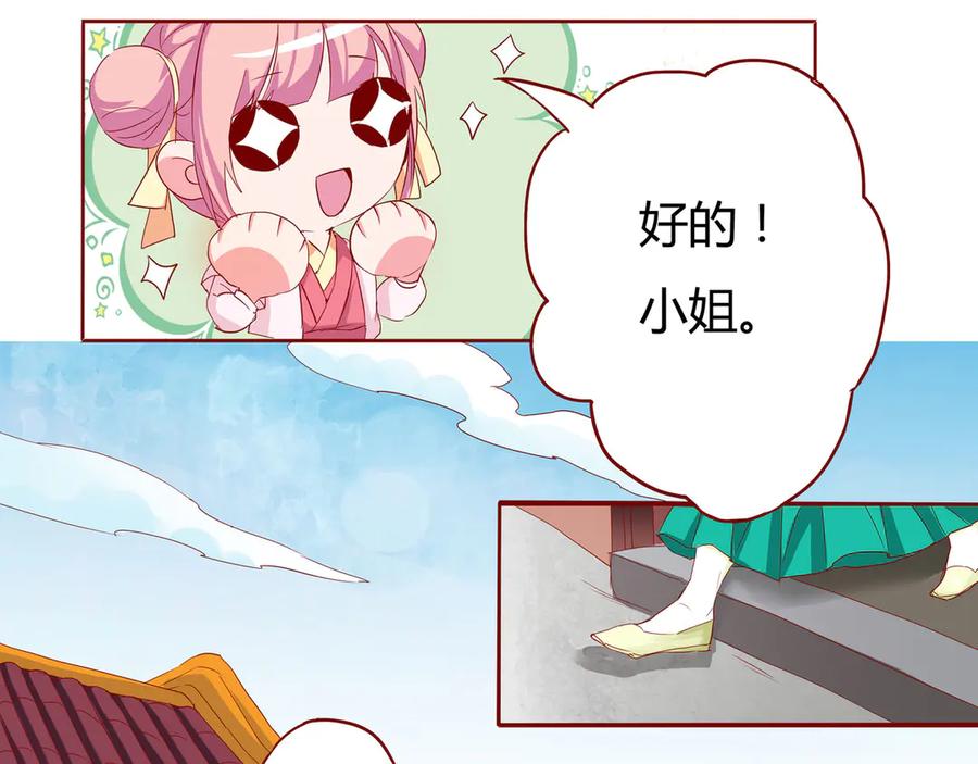 《王妃，王爷他不装了》第4话 第36页