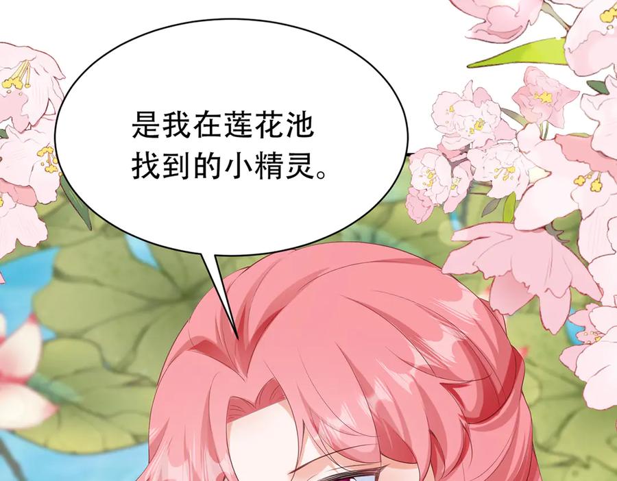 《宠入心扉》第40话 第68页