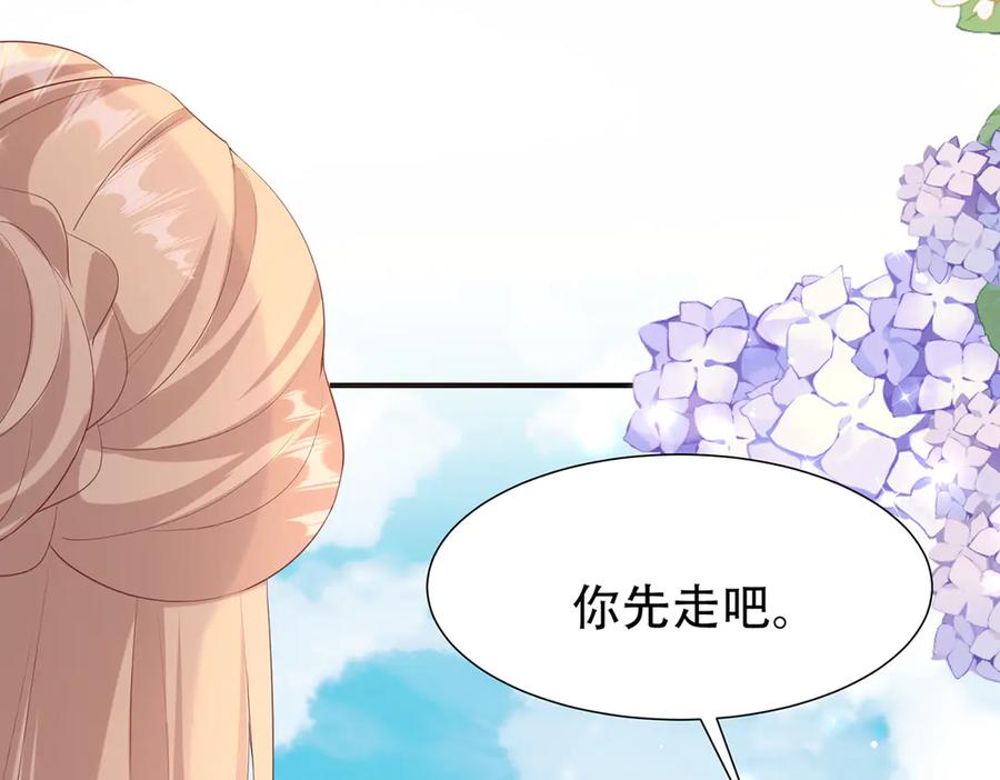 《宠入心扉》第40话 第63页