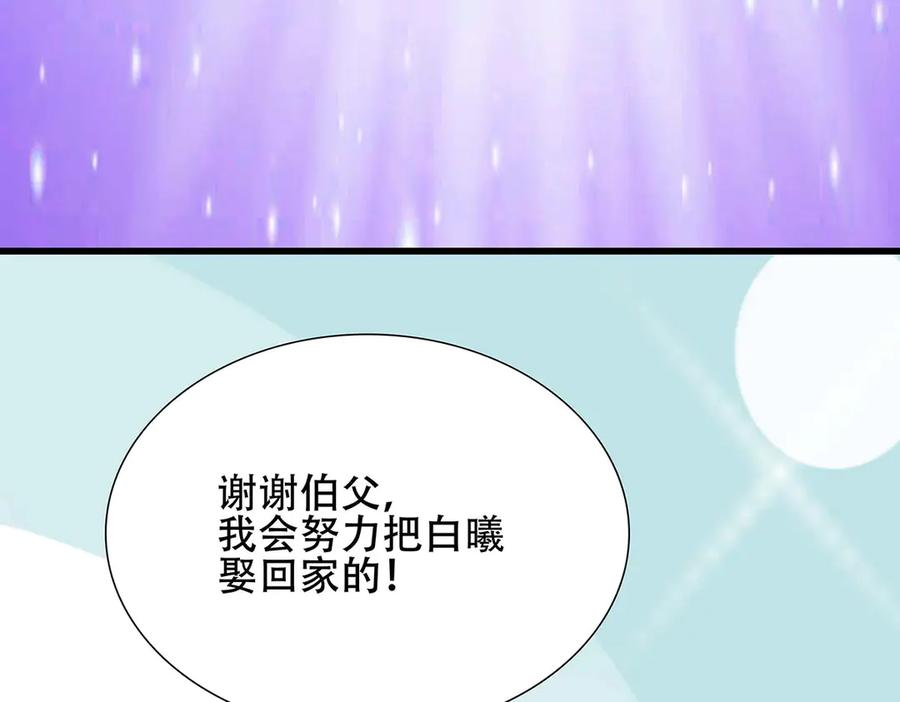 《男神攻略》第44话 第18页