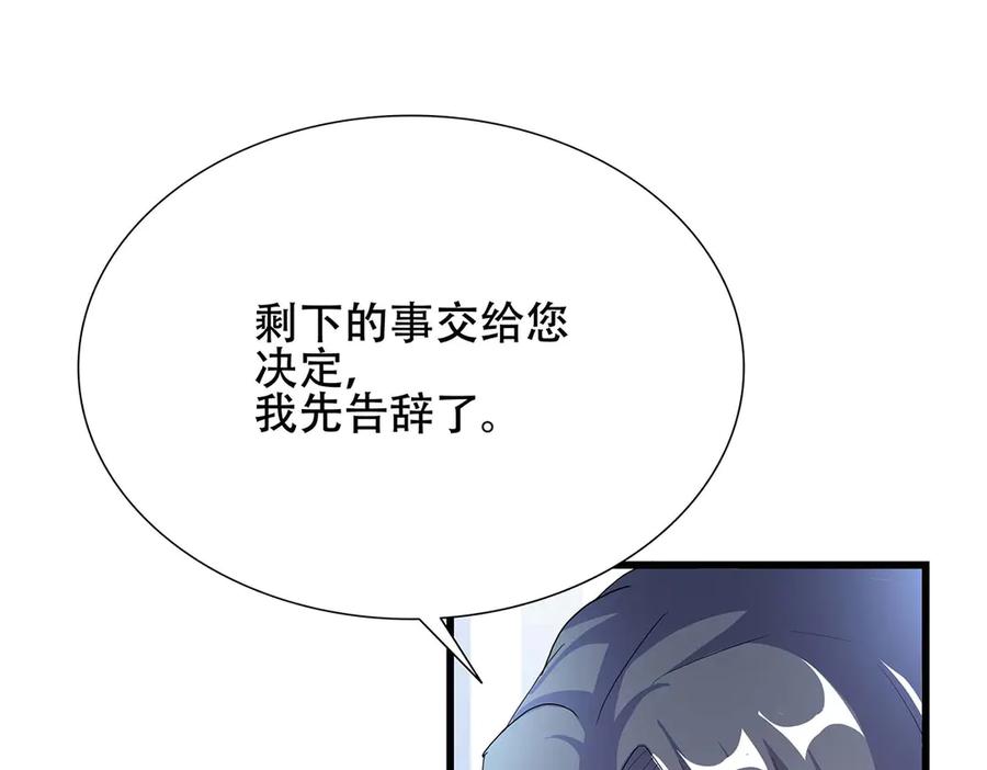 《男神攻略》第44话 第31页