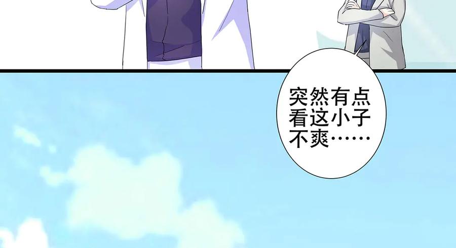 《男神攻略》第44话 第20页