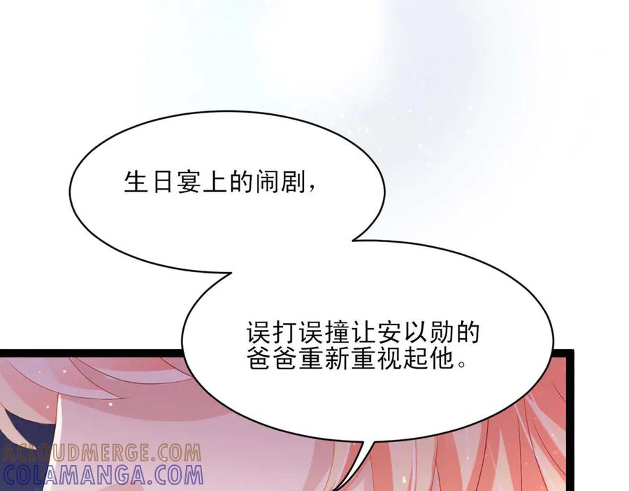 《男神攻略》第45话 第7页