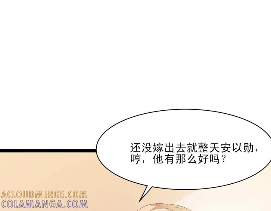 《男神攻略》第45话 第10页