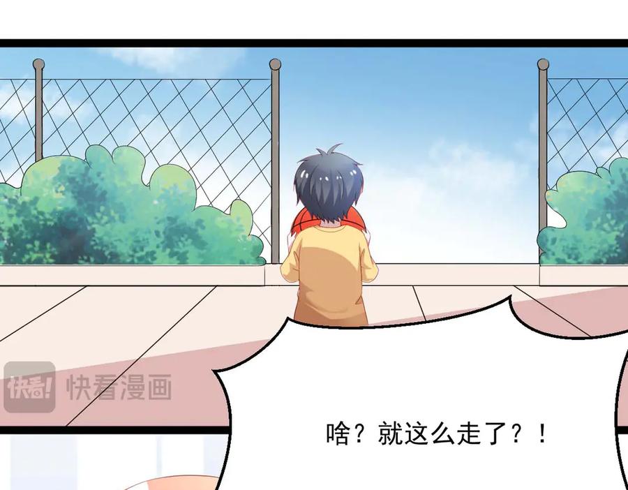 《男神攻略》第46话 第8页