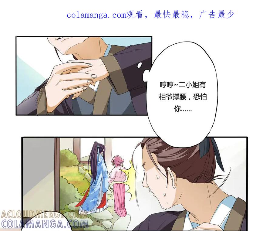 《王妃，王爷他不装了》第5话 第1页