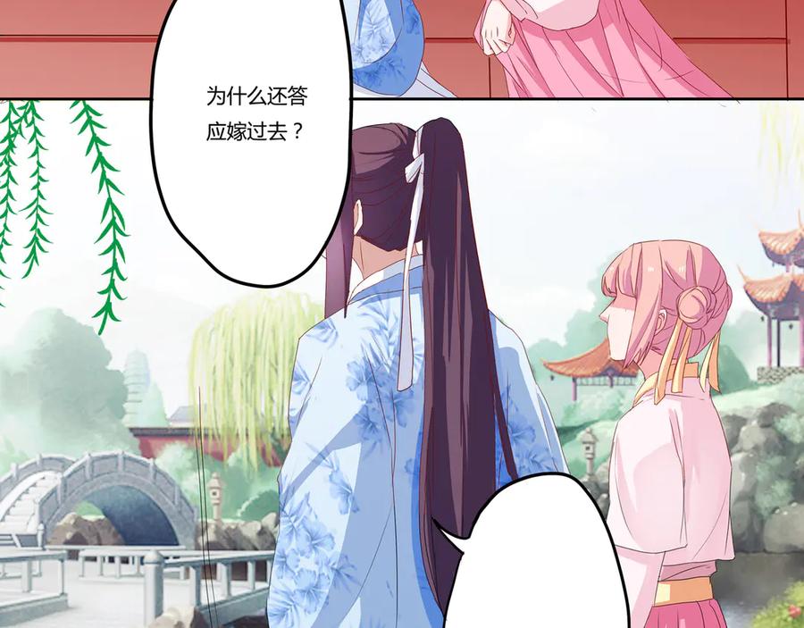 《王妃，王爷他不装了》第5话 第36页
