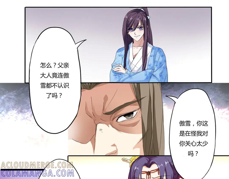 《王妃，王爷他不装了》第5话 第10页