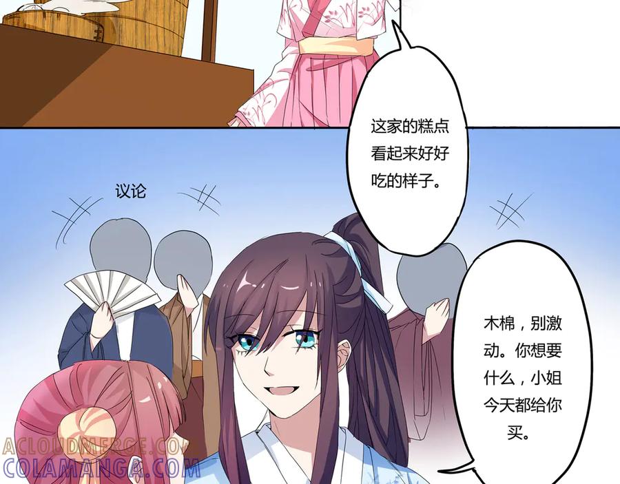 《王妃，王爷他不装了》第5话 第46页
