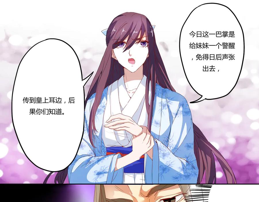 《王妃，王爷他不装了》第5话 第26页