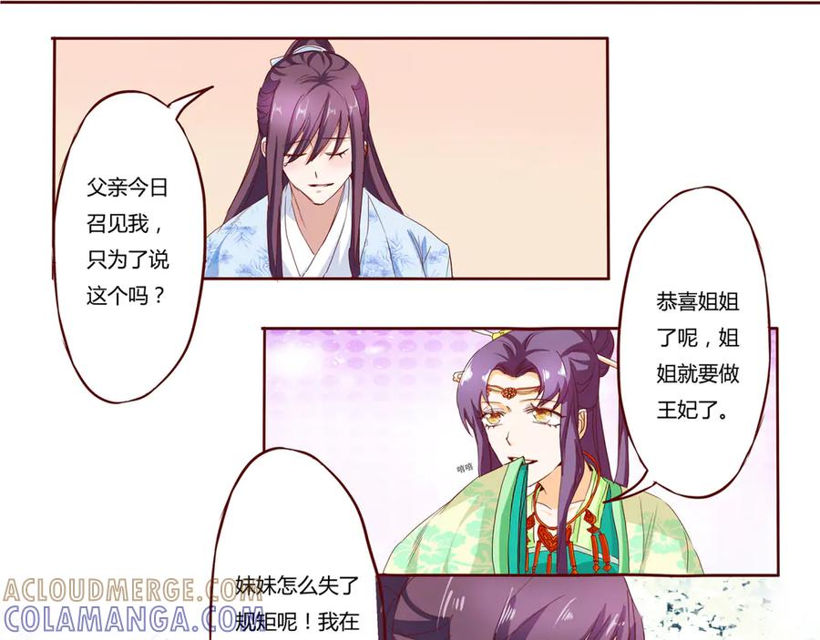 《王妃，王爷他不装了》第5话 第13页