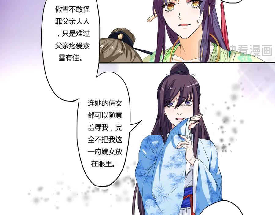 《王妃，王爷他不装了》第5话 第11页